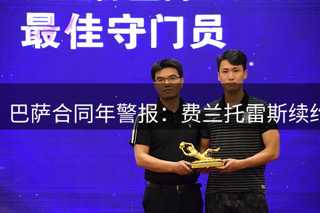 巴萨合同年警报：费兰托雷斯续约陷僵局 什琴斯尼未来成谜